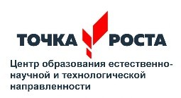 Центр Точка Роста естеств