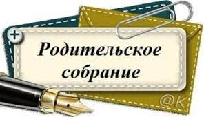 «Единое родительское собрание по вопросам охраны детей».