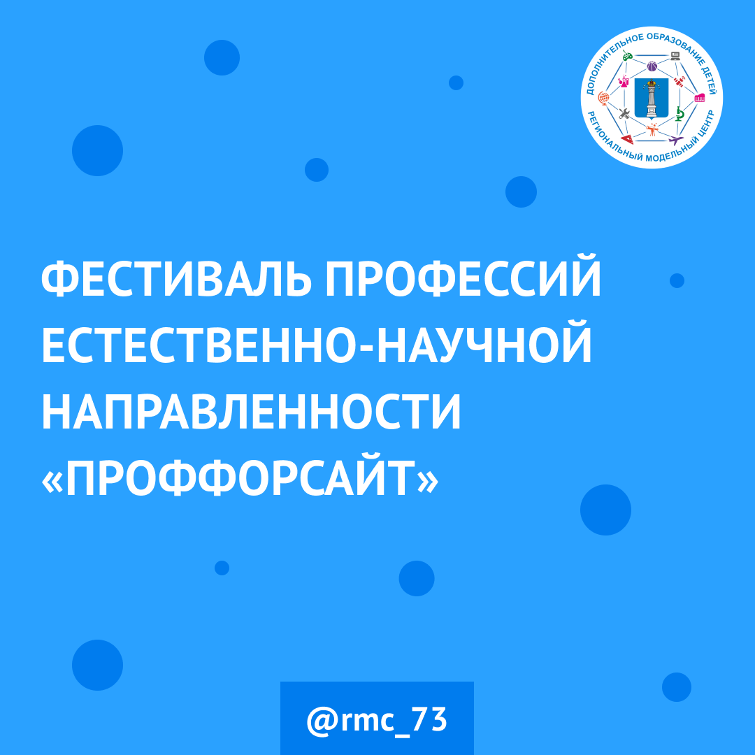 19 января состоится Фестиваль профессий естественно-научной направленности «ПрофФорсайт» для обучающихся 9-11 классов.