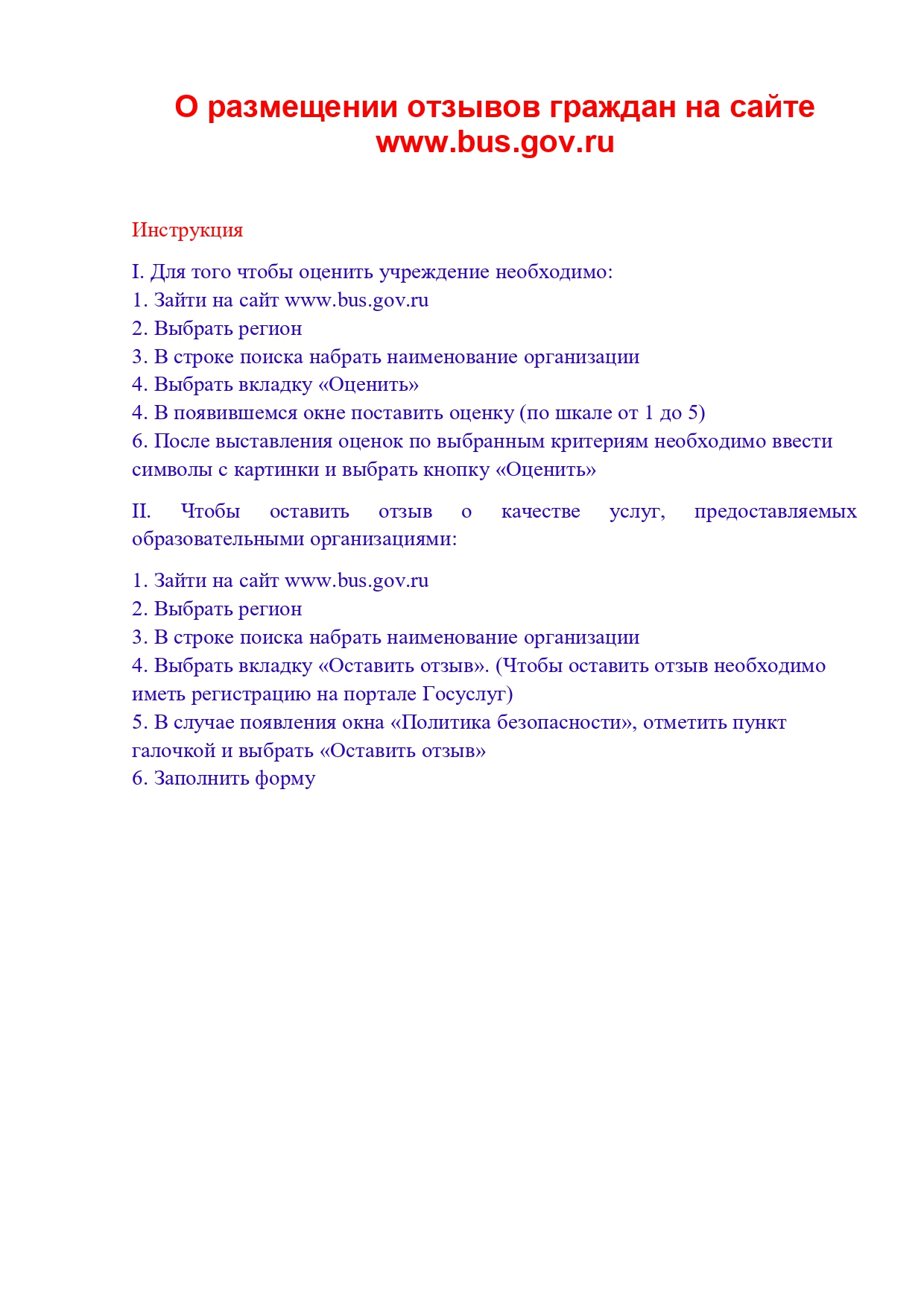 инструкция голосование.