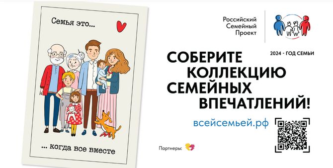 Семейный проект &amp;quot;Всей семьёй&amp;quot;.