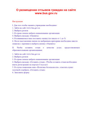 Опрос на сайте bus.gov.ru..